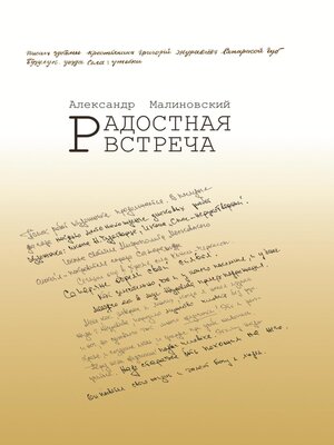 cover image of Радостная встреча